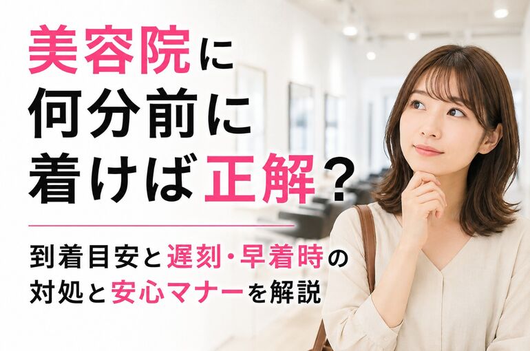 美容院 何分前